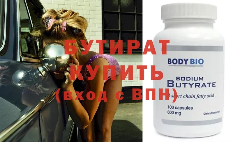 hydra как зайти  Звенигово  БУТИРАТ Butirat 