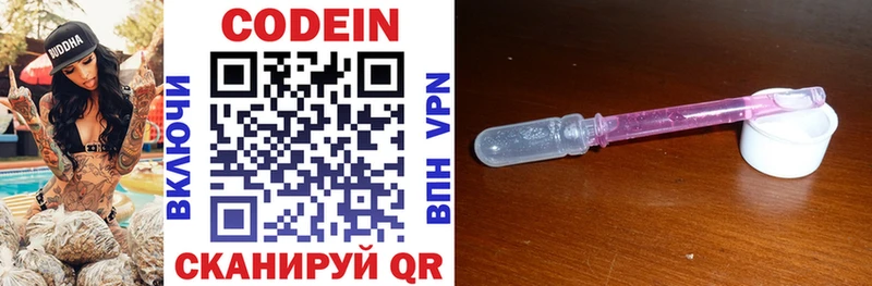 Codein напиток Lean (лин)  хочу   Звенигово 